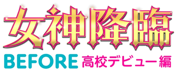 True Beauty: The Movie Part 1 logo