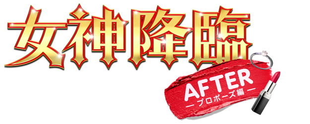 True Beauty: The Movie Part 2 logo