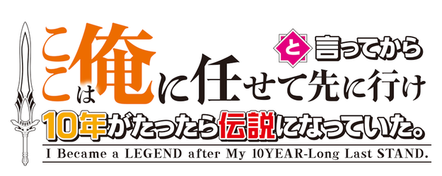 I Became a Legend After My 10 Year-Long Last Stand logo