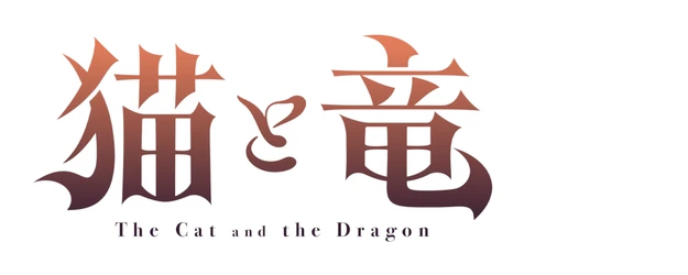 The Cat and the Dragon logo