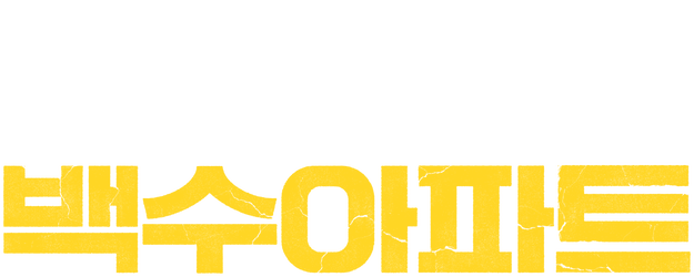 The Noisy Mansion logo