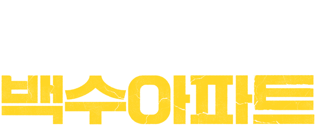 The Noisy Mansion logo