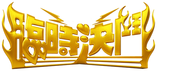 Hit n Fun logo