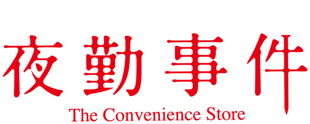 The Convenience Store logo