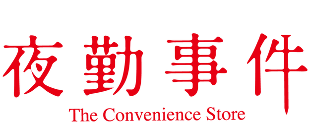 The Convenience Store logo