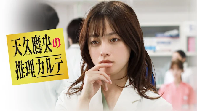 Ameku M.D. Doctor Detective