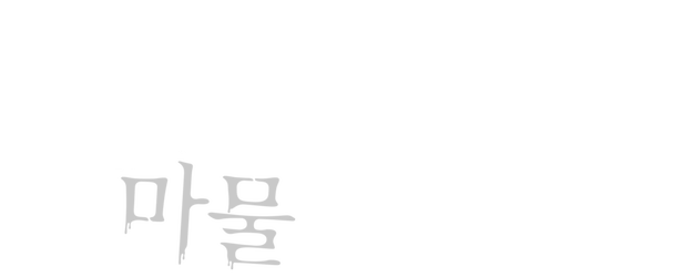 The Monster Within logo