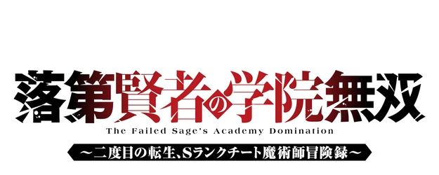 From Overshadowed to Overpowered: Second Reincarnation of a Talentless Sage logo