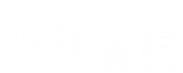 The Boy and the Dog logo