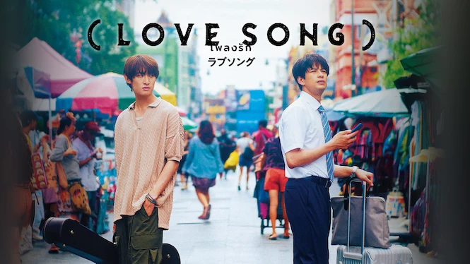 Love Song