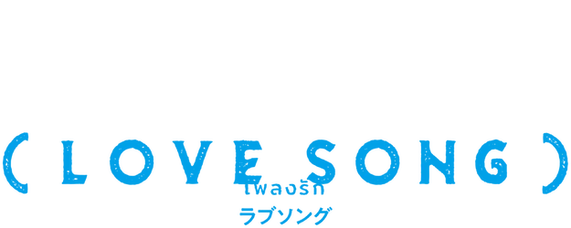 Love Song logo