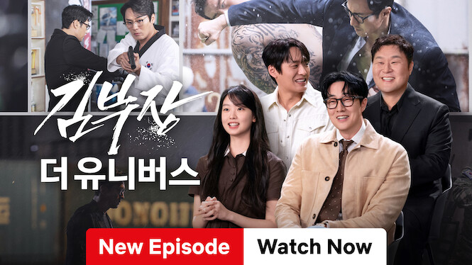 Agent Kim Reactivated – the Universe