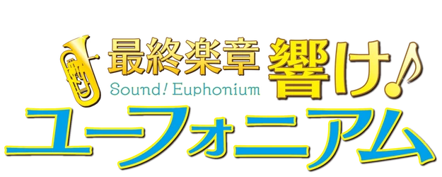Sound! Euphonium, the Final Movie Part 1 logo