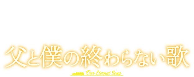 Our Eternal Song logo