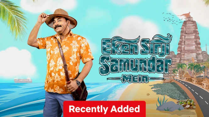 Eken Sirji Samundar Mein